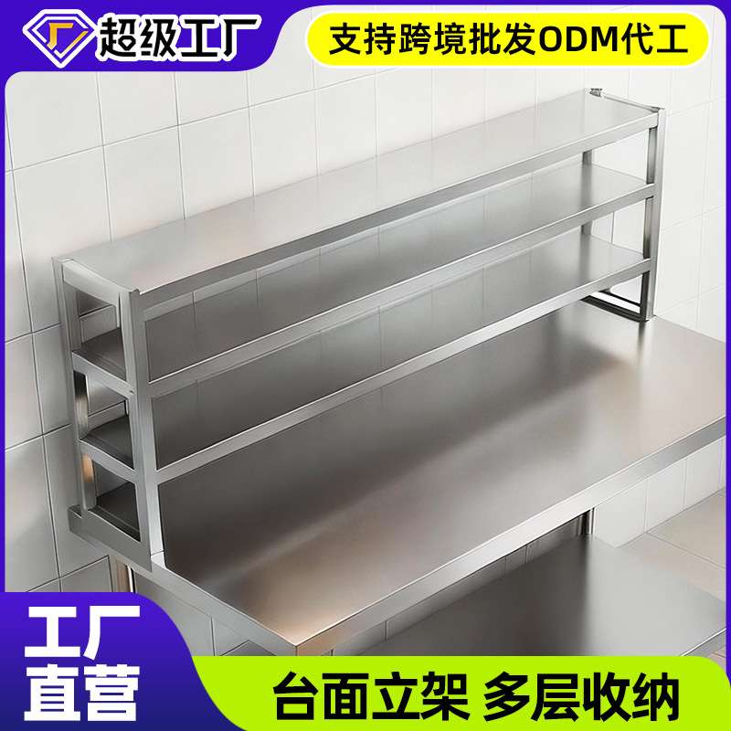 方管腿更稳厨房冷柜冰箱工作台台面立架奶茶店货架操作台上置物架图片