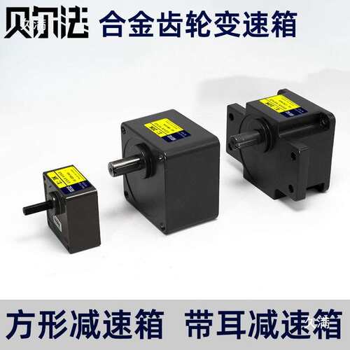 小型减速电机齿轮箱变速箱减速箱牙箱6W15W25W40W60W90W120W200W