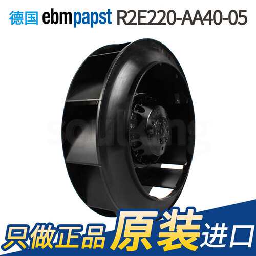德国ebmpapst风机R2E220-AA40-05 230V 0.38/0.40A 涡轮离心风机