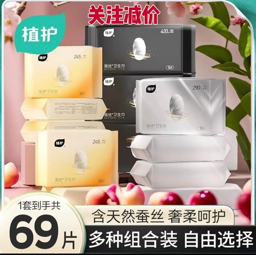 植护少女卫生巾天然蚕丝亲肤呵护