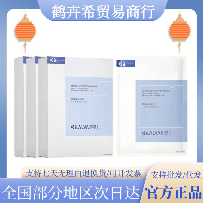 瑷尔博士益生菌面膜2.0补水保湿温和无刺激积雪草舒缓熬夜修护女