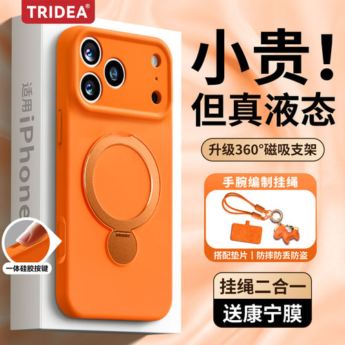 液态硅胶适用苹果18promax手机壳