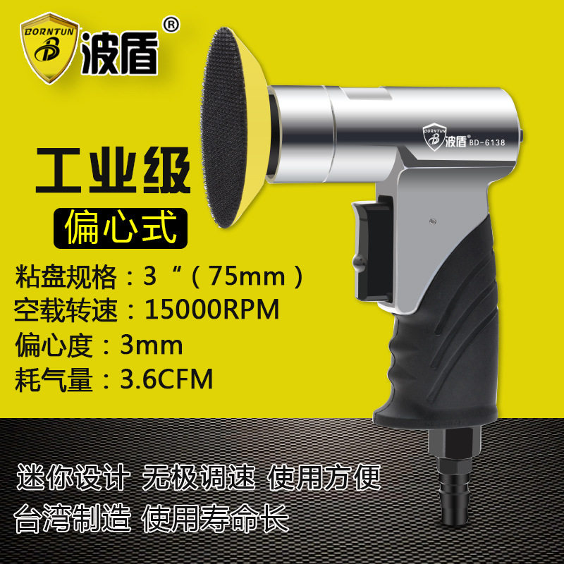 波盾气动抛光机3吋打磨机偏心式砂纸机砂磨75mm抛光机BD-6138