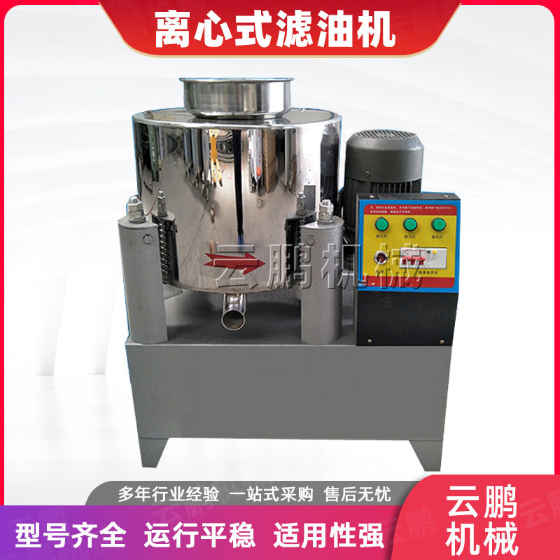 油坊用不锈钢毛油油渣快速过滤机电动离心式芝麻油大豆油滤油机