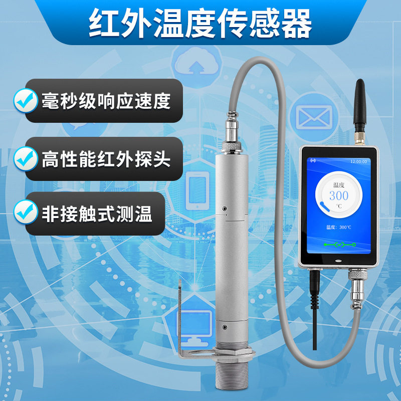 红外温度传感器油温检测在线式工业级红外测温仪工厂现货