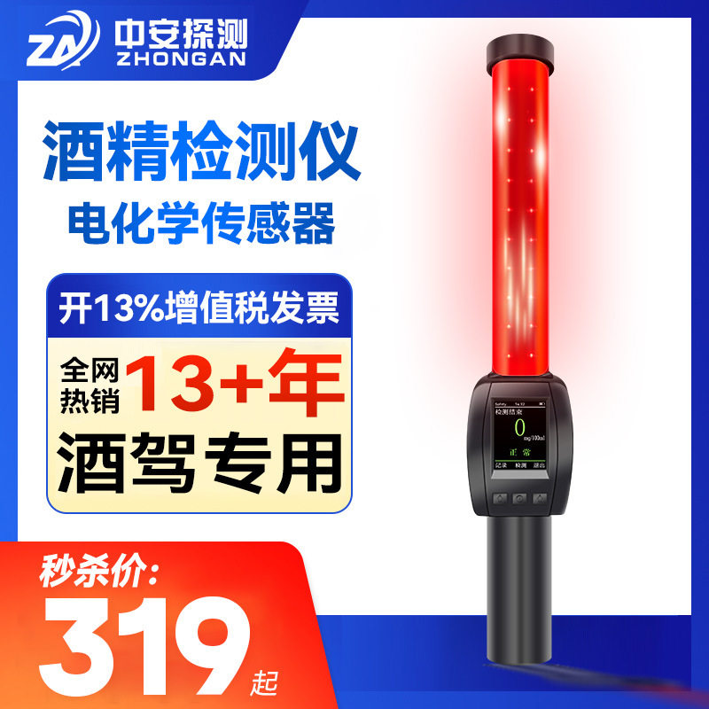 中安酒精检测仪吹气式无接触酒驾测试仪醉驾检查高精度专用测酒器