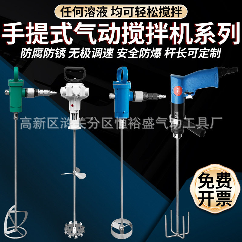 TJ3手提/手持式气动搅拌机工业级油漆涂料油墨化工防爆加仑搅拌器