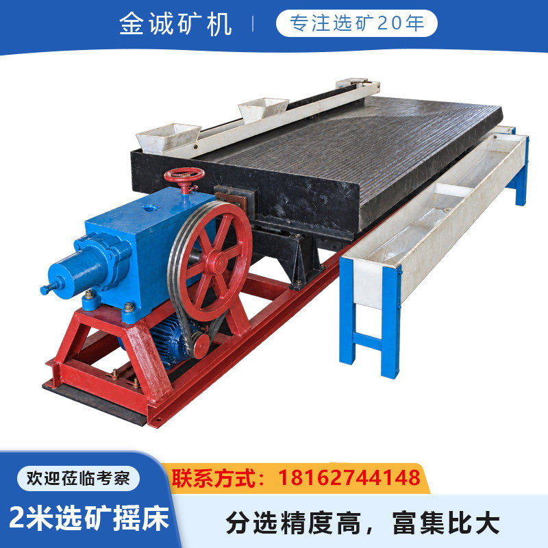 缅甸老挝地区家庭小作坊使用两相电选金小摇床砂金精选设备