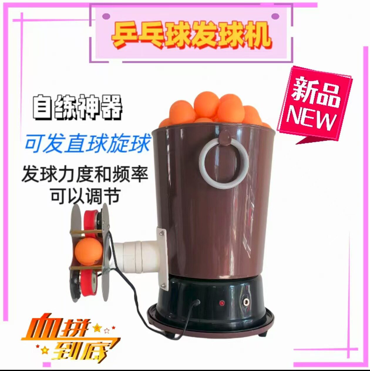 乒乓球发球机自动发球器陪练抛球器可调速大容量插电式便携旋球版