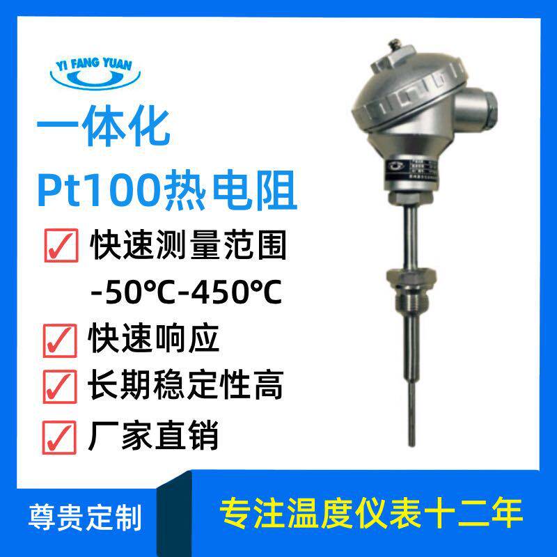 厂家直供易方元渐缩型热电阻一体化pt100温度传感器热电阻