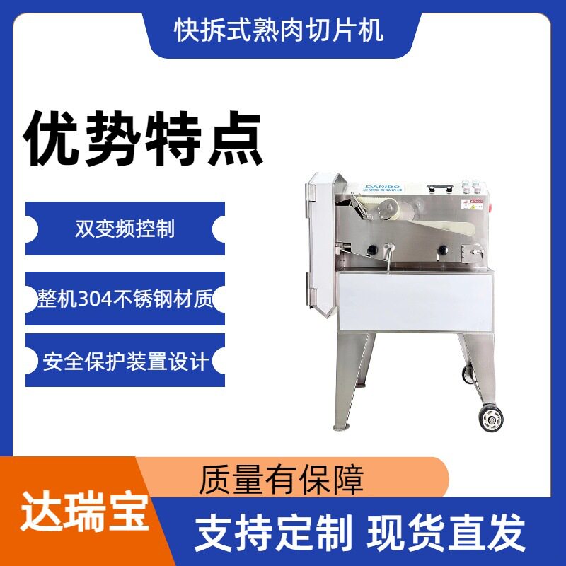 Y快拆式切熟肉机卤肉烟熏肉制品切割机变频可调安全保护装置设计