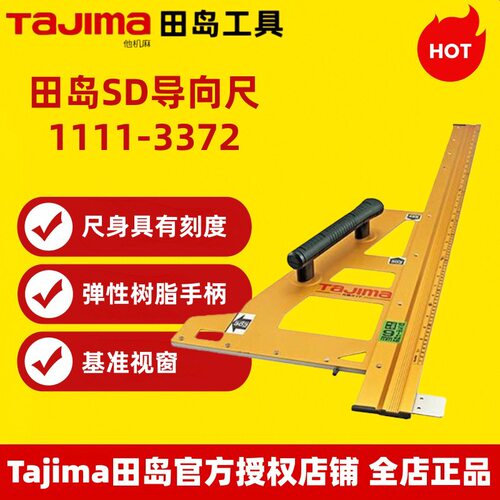 工厂现批田岛导向尺高精度数显SD导向尺切断卡尺导向尺1111-3372