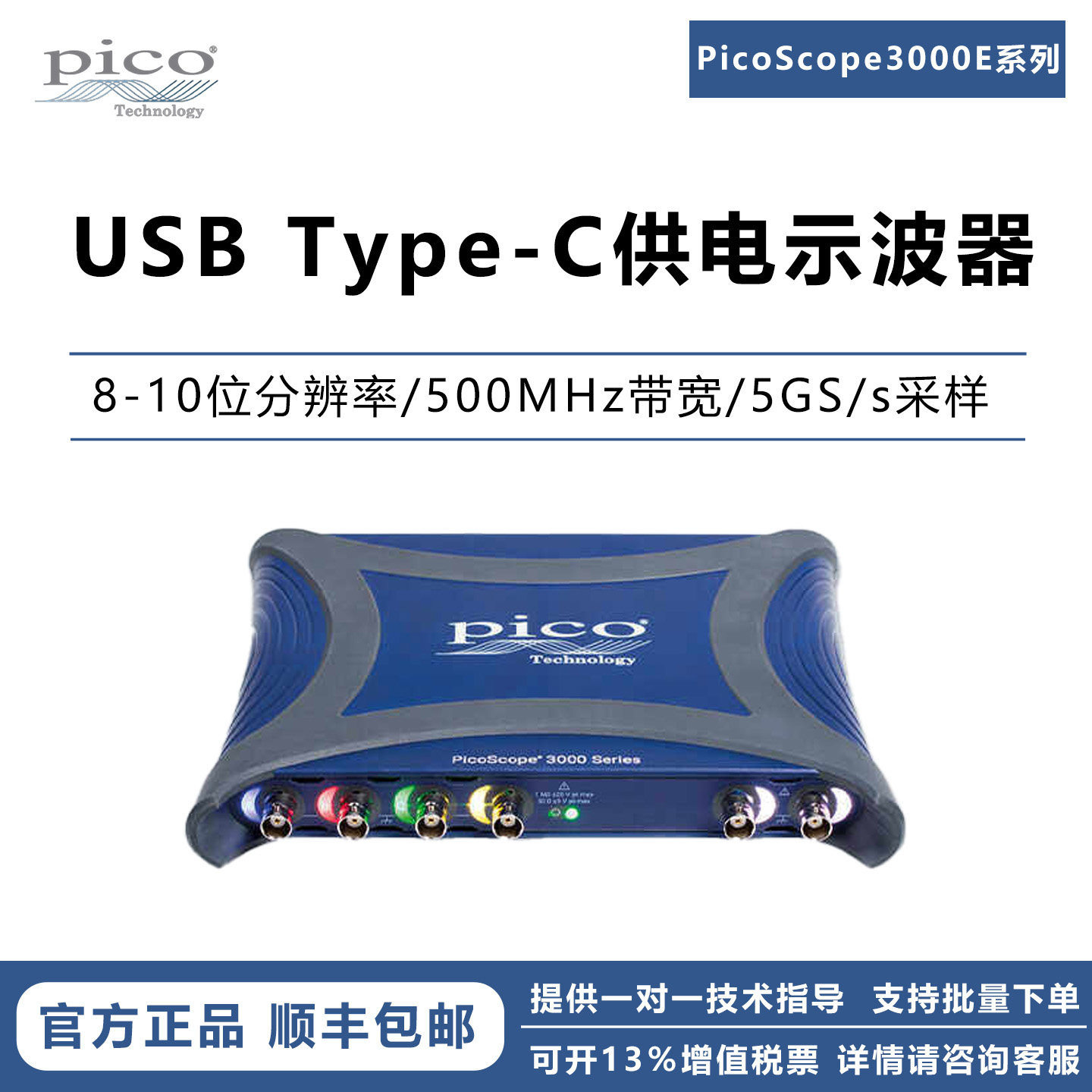 pico3417E/3418E高精度示波器500MHz任意波形和函数发生器