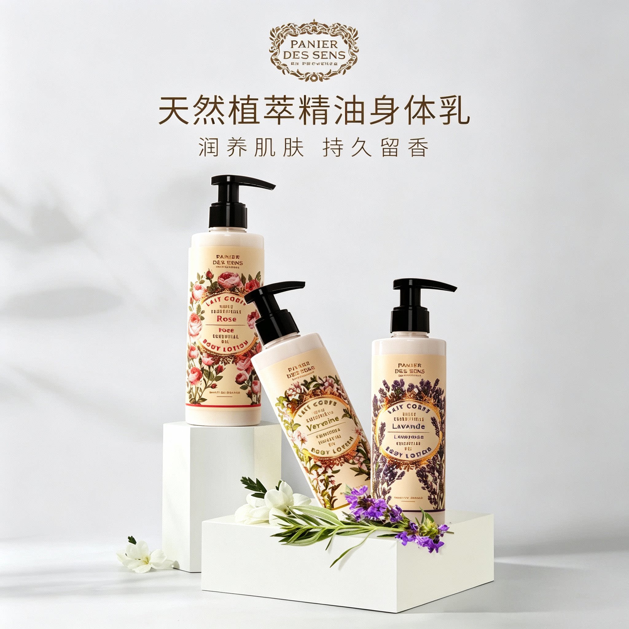南法庄园身体乳香氛润肤乳液保湿250ml