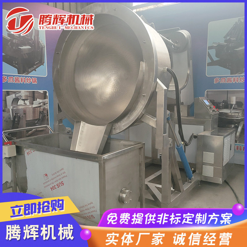 全自动炒螺蛳粉酱料炒锅电磁炒锅火锅底料带搅拌行星炒锅