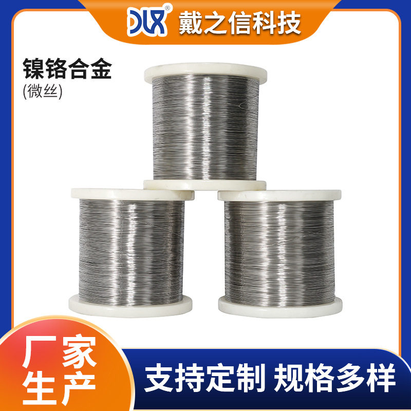 镍铬合金微丝Cr20Ni80镍铬电阻丝电热丝超细丝0.01mm-1mm微丝