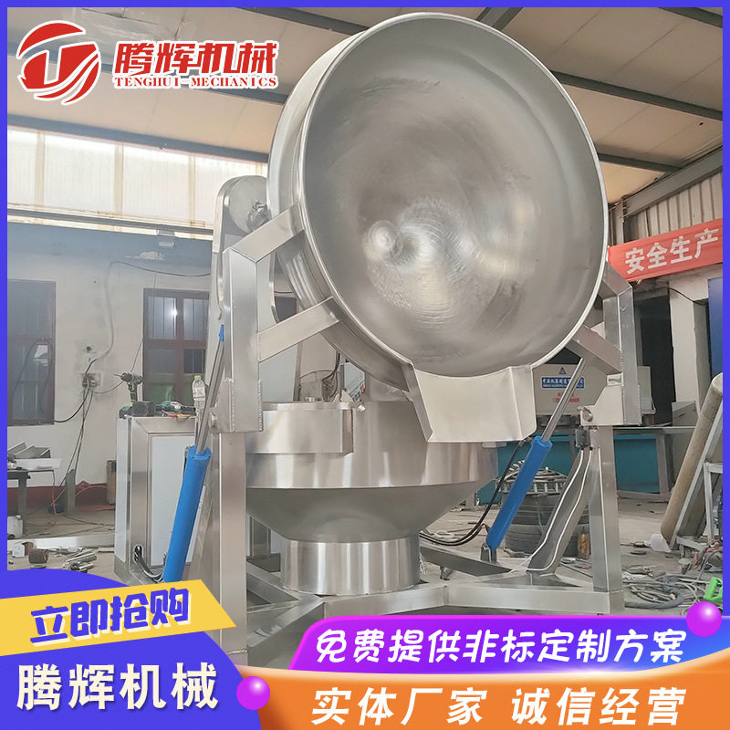 厂家供应全自动行星搅拌炒锅火锅底料辣椒酱料炒锅螺蛳粉酱料锅