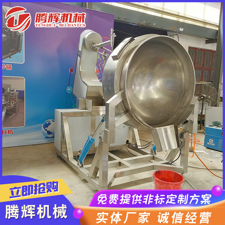 猪肉辣酱搅拌炒锅糕点乳品酱料搅拌炒料机全自动行星搅拌炒锅
