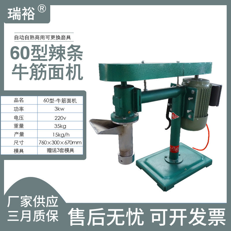 瑞裕牌牛筋面机自熟牛筋面机辣条机朝鲜面机商用一件代发