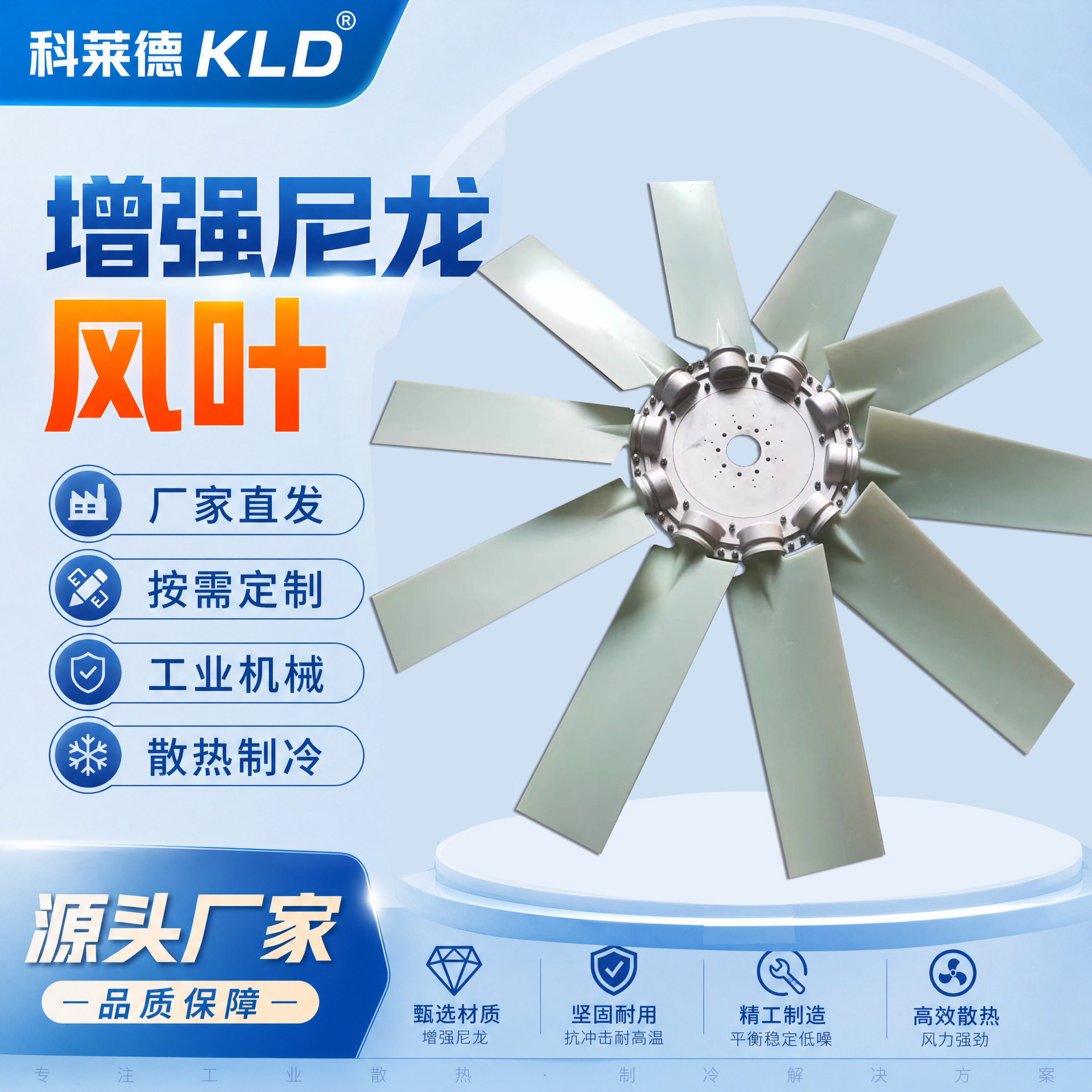 发动机散热风扇轴流风机叶片尼龙风叶轴流扇叶厂家发电机组叶片