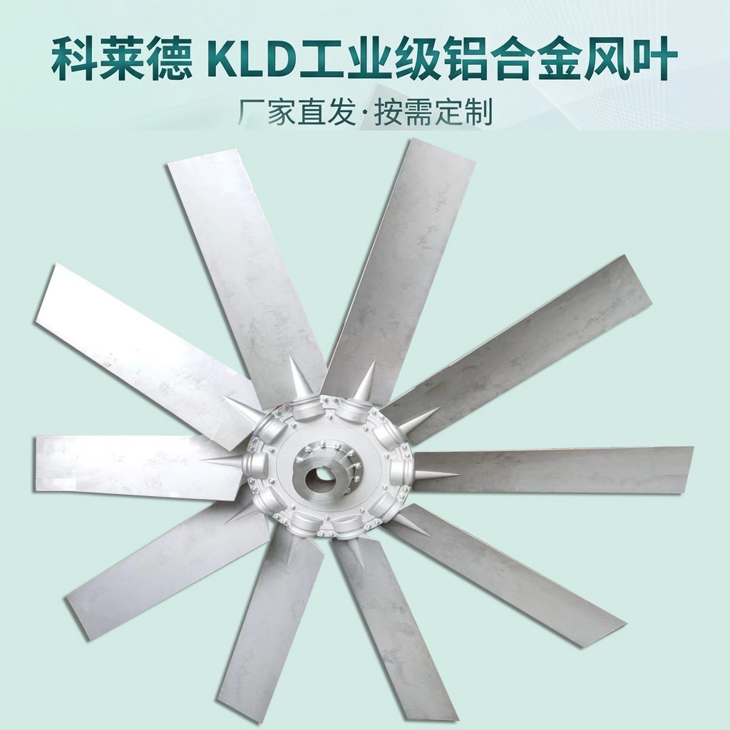 冷却塔风机扇叶风叶厂轴流式散热风扇铝合金叶轮轴流风机叶片价格