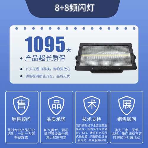 8+8频闪灯LED1000W八段背景氛围灯酒吧KTV全彩爆闪跑马灯矩阵灯