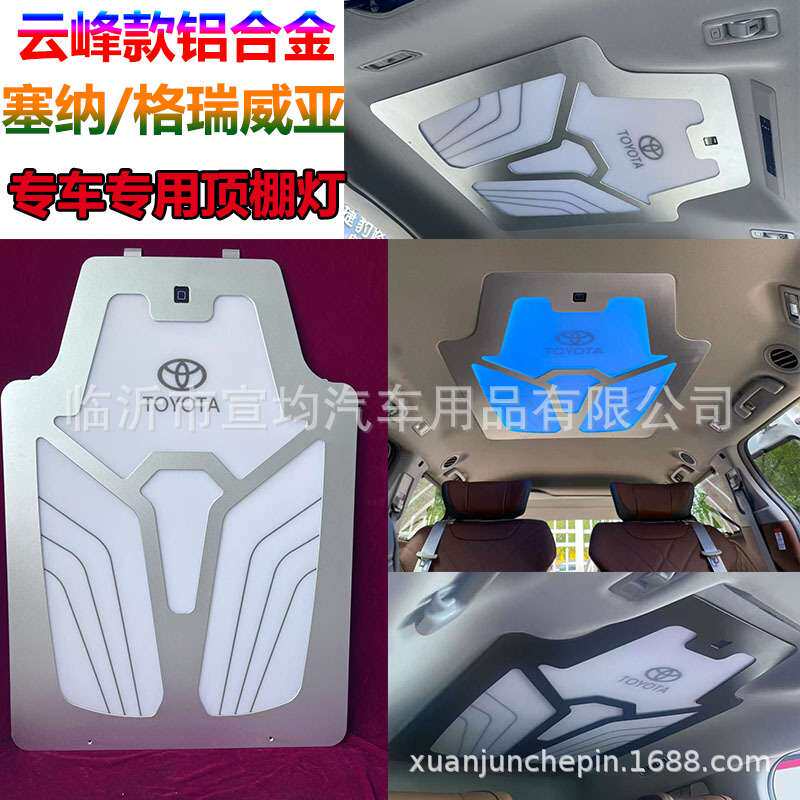 塞纳GL8宗师m8全顺大通格瑞威亚商务汽车内饰改装LED阅读照明顶灯