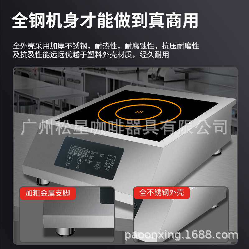 松星商用电磁炉3500w大功率平面奶茶店高功率饭店家用爆炒灶