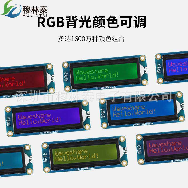 lcd1602液晶显示屏 lcd屏RBG彩色 Arduino树莓派Jetson Nano
