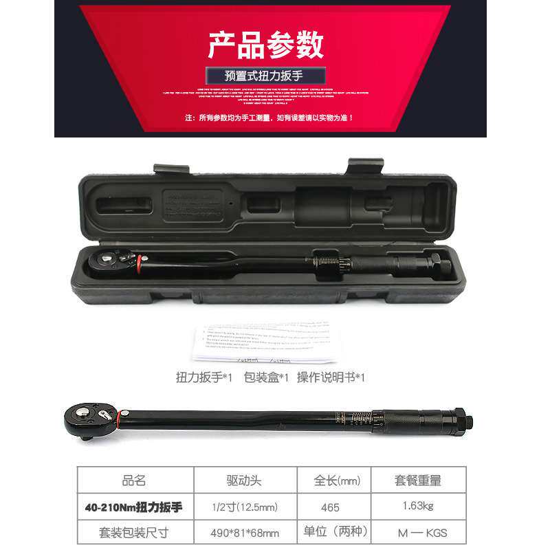 1/2 40-210N汽车轮胎扭力扳手公斤力矩扳手扭矩棘轮快速扳手工具