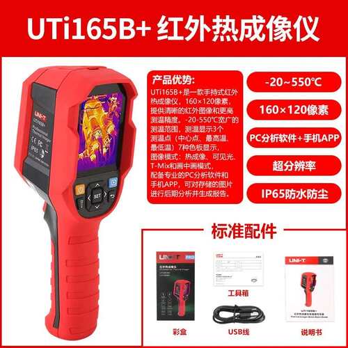优利德UTi165B+ UTi260B+红外热成像仪电力科研测温英文版热像仪