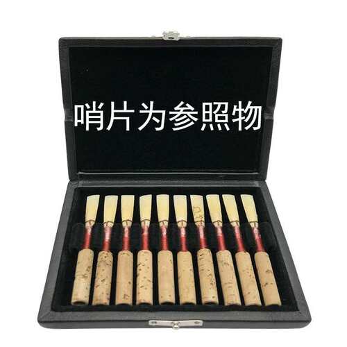 双簧管哨片盒木制+皮革10支装盒子乐器盒收纳便携