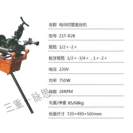 /含税13%/ 虎头牌电动套丝机 Z1T-R2B, 2寸【杭州脉思】