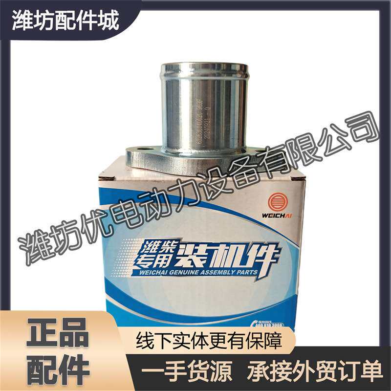 潍柴船用柴油发动机海淡水热交换器水箱进出水管接头612630140020图片