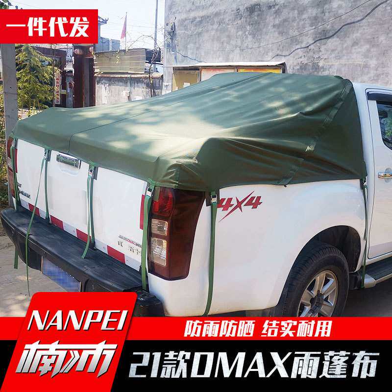 06-21款江西五十铃DMAX瑞迈铃拓皮卡车防雨防水后斗盖子蓬布帆布