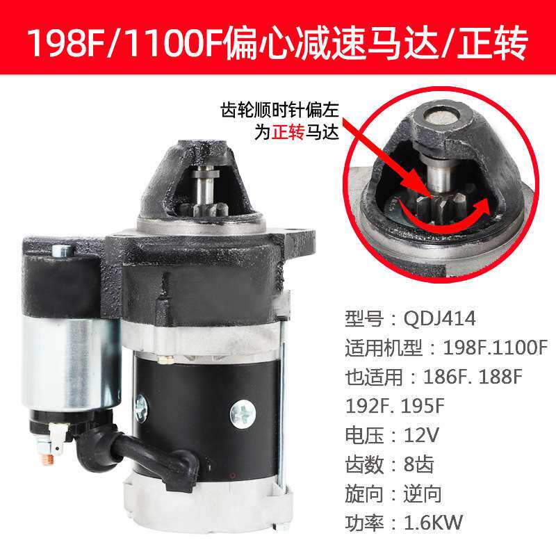 柴油机发电机配件大全186F192195F198F1100F减速马达偏心启起动机
