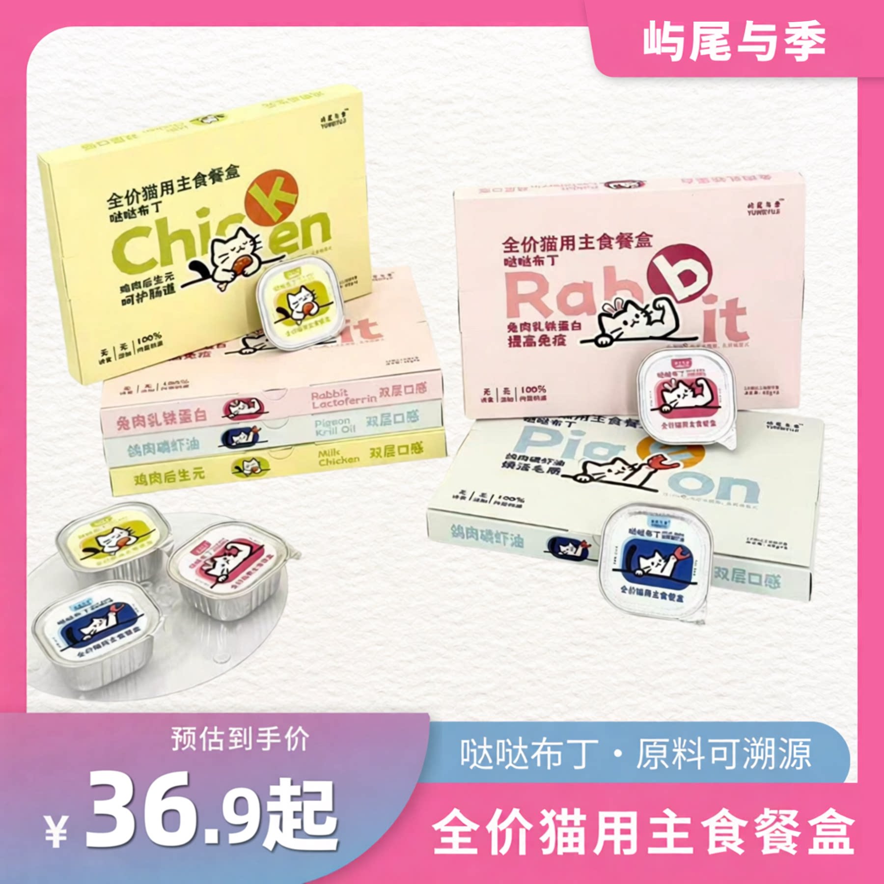 屿尾与季哒哒布丁猫用主食餐盒