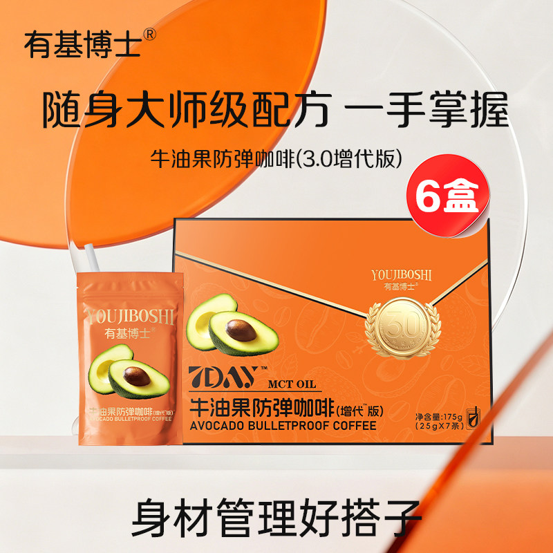 有基博士牛油果防弹咖啡增代版图片