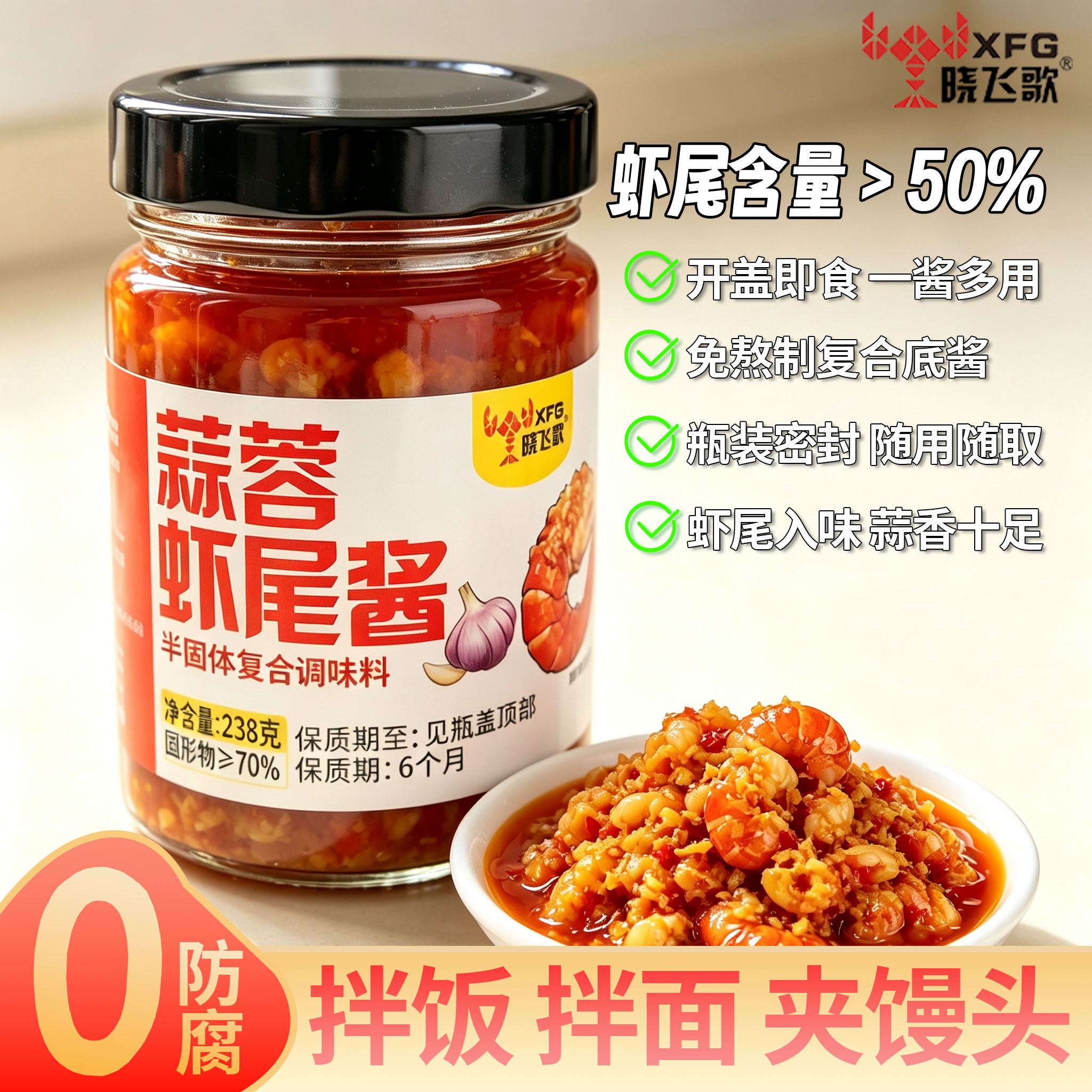晓飞歌原味小龙虾蒜蓉虾尾酱238g
