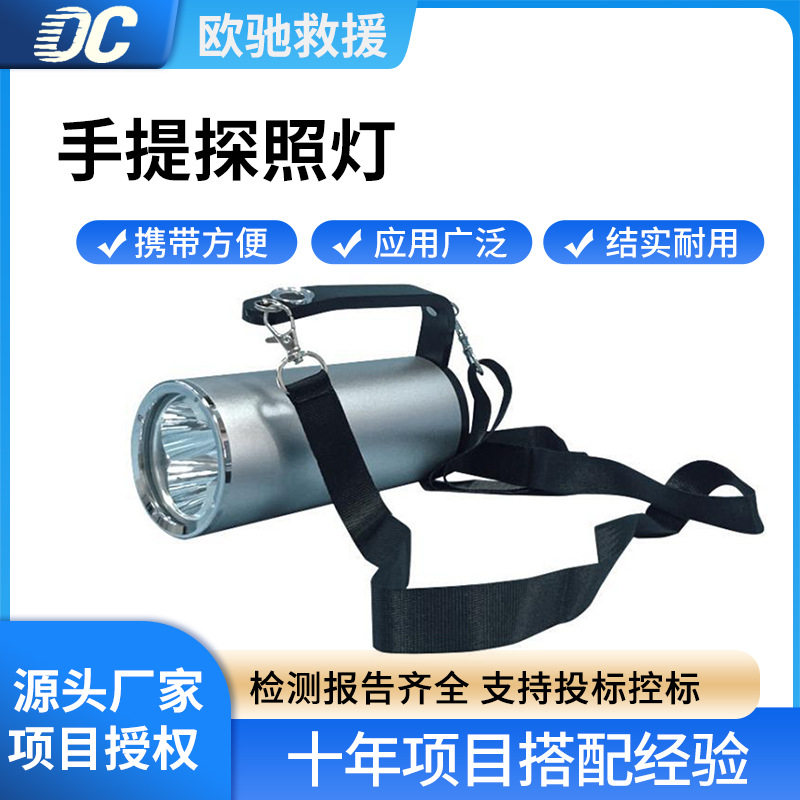LED手提探照灯夜间巡查大功率照明灯20小时续航防水应急灯