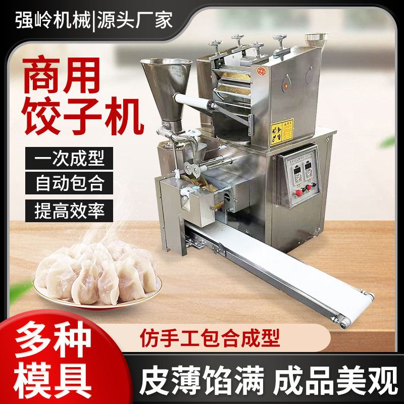外贸商用仿手工包饺子机速冻水饺机全自动台式锅贴馄饨咖喱饺子机