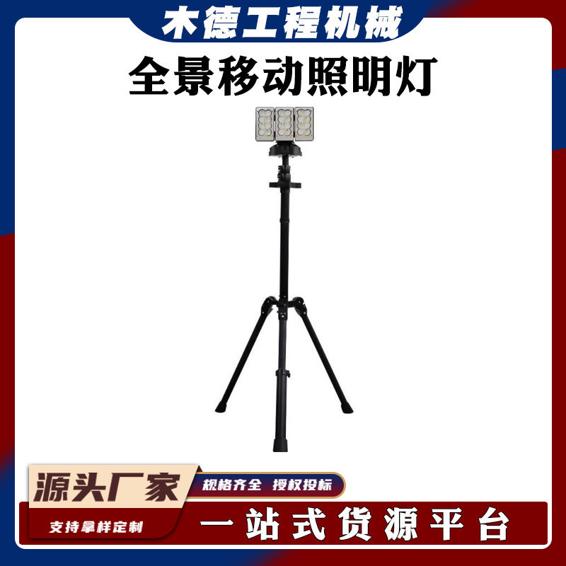 防汛抢修应急灯便携式防水强光灯全景移动照明灯LED移动照明工具