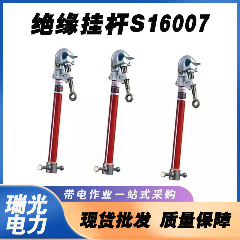 环氧树脂绝缘挂杆S16007临时跳线挂接架钩式横担连杆电力绝缘杆