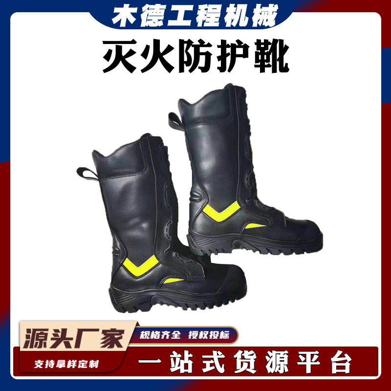 灭火防护靴消防抢险比武救援靴钢包头阻燃救援靴防砸防刺穿救援靴
