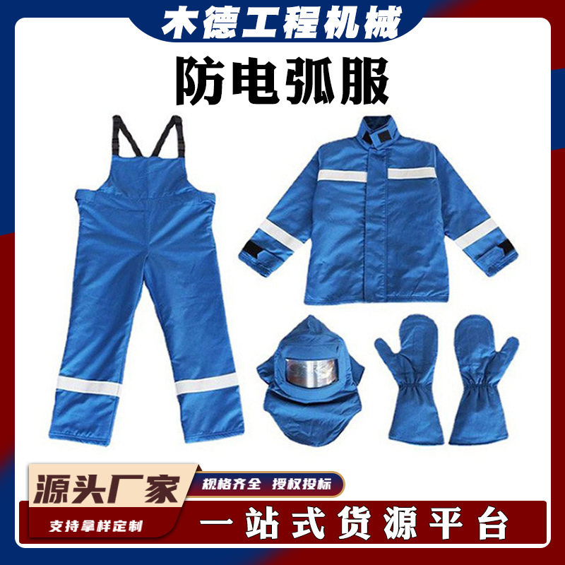 防火星防电弧服电力耐磨高压绝缘服带电作业电力绝缘防护服