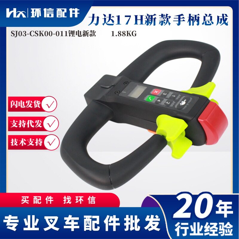 力达锂电小金刚新款手柄总成电动叉车配件批发