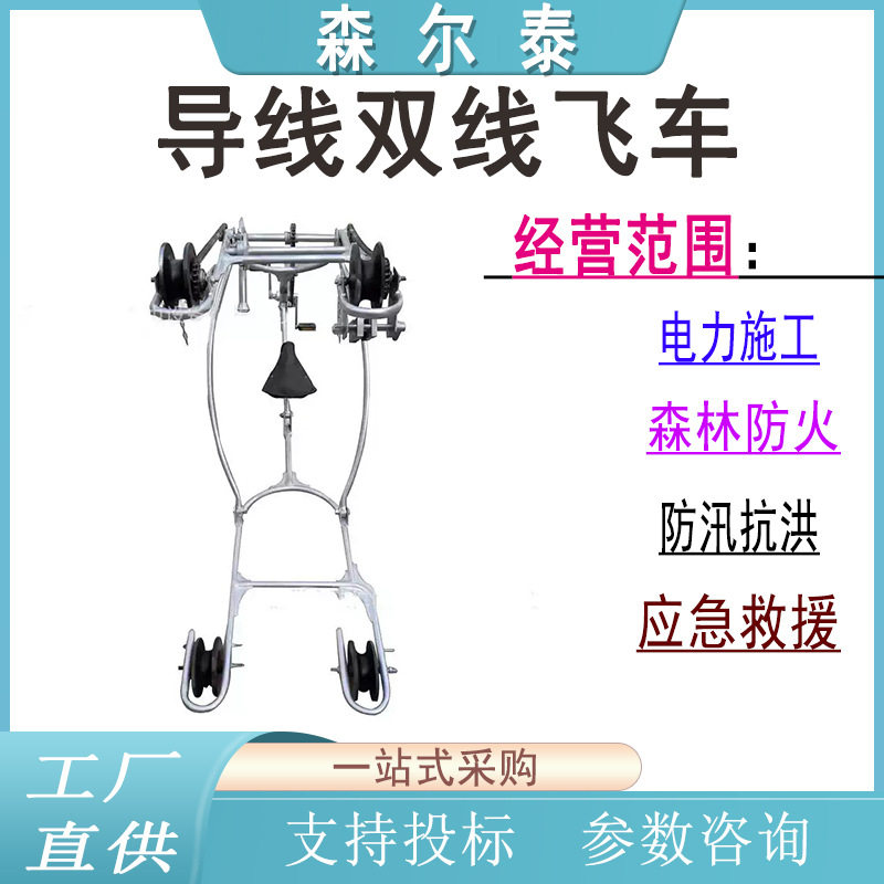 架空电缆导线飞车铝合金绝缘飞车单线双线简易式自行车式框式漏斗