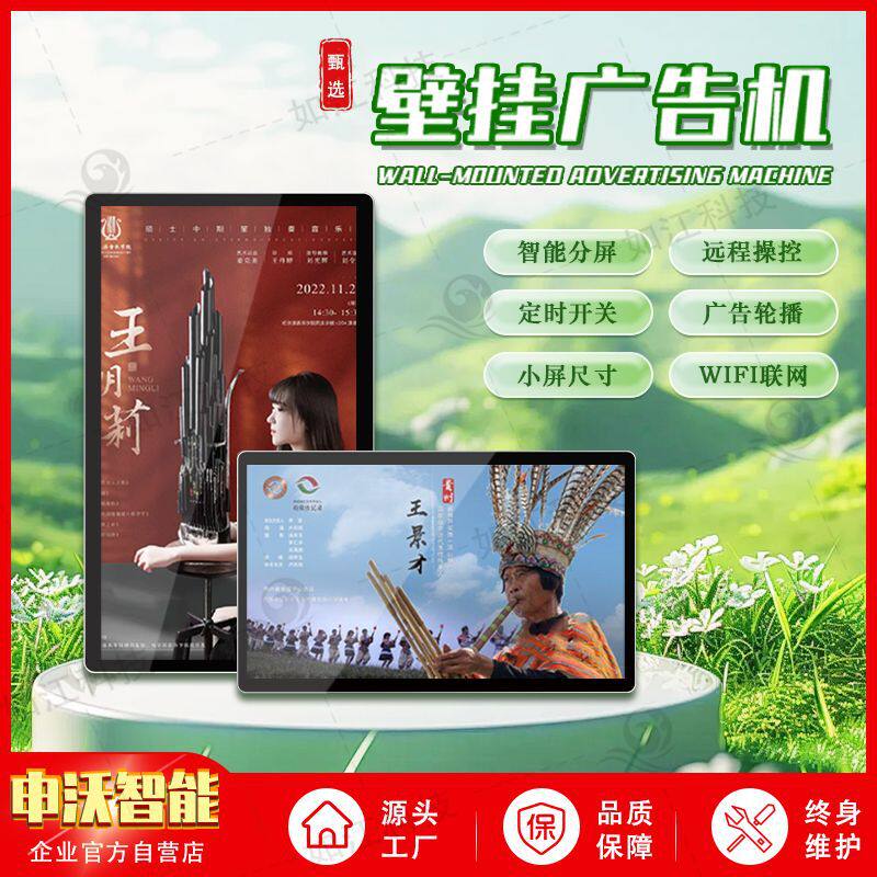 网络wifi无线小屏智慧高清显示屏壁挂楼宇查询智能安卓液晶广告机