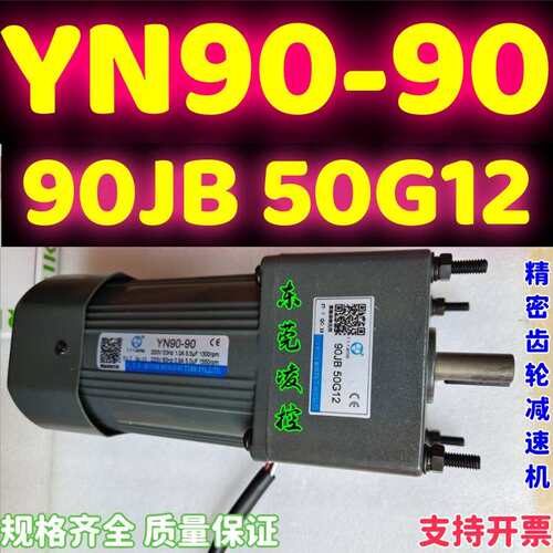 V.T.V齿轮箱90JB30G15 YN90-120CC.RF减速电机减速箱90JB10G15