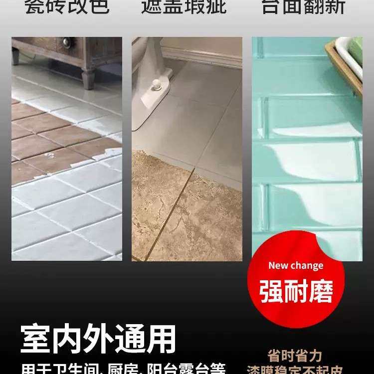 水性瓷砖翻新漆厕所地面覆盖改色漆地砖防水免敲砖艺术漆调色